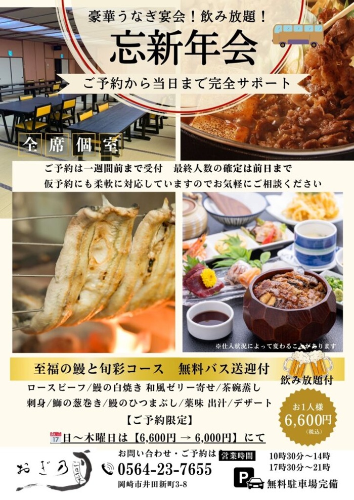 忘新年会プラン