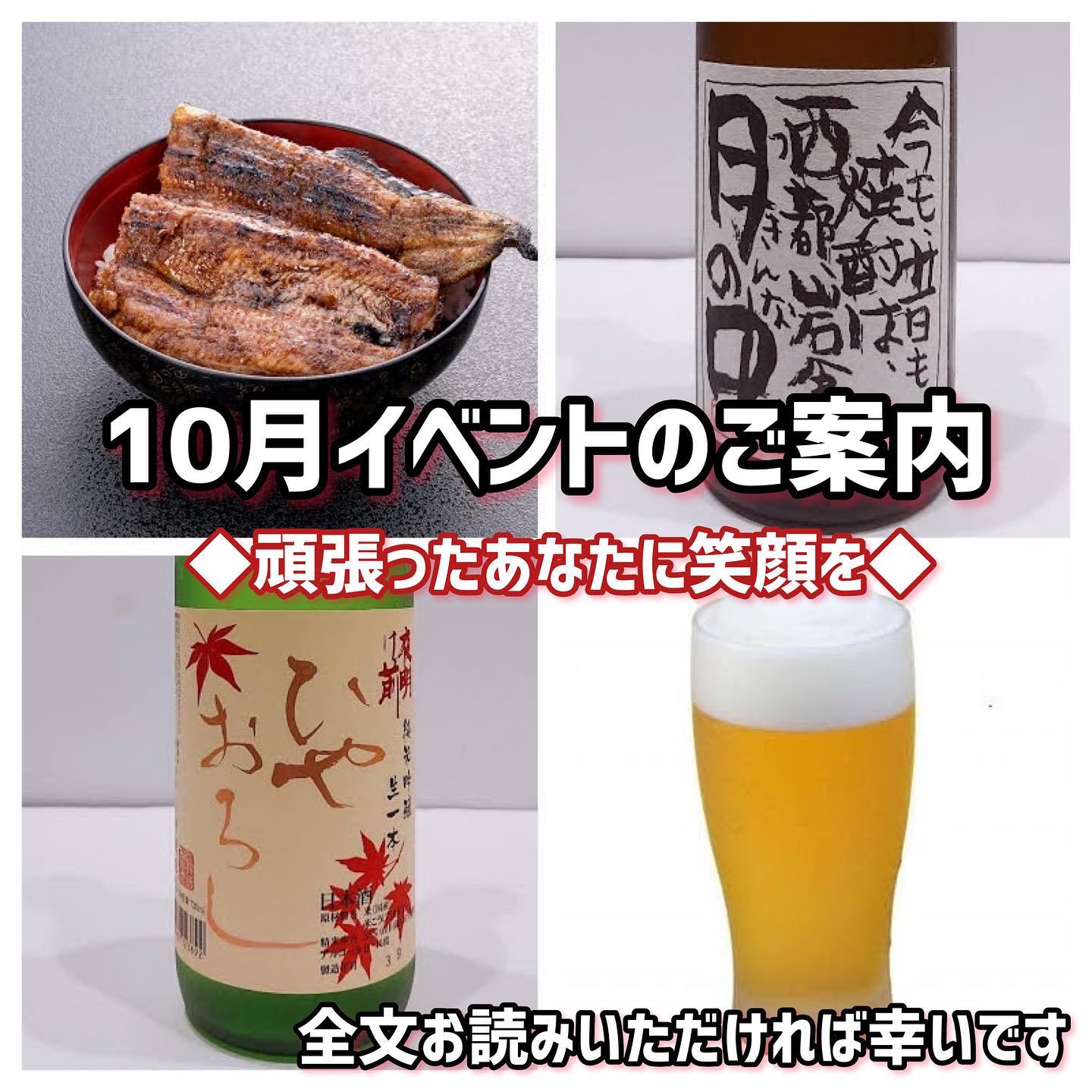 ・【ワクチン接種　　　　お疲れ様でした！】こんにちは、こんばんわ。ワクチン接種で高熱がでて正常な日常のありがたみに感謝したおぎ乃のうな子です副作用の不安や、倦怠感と熱に苦しんだ方も沢山いらっしゃったかと思います。ワクチン接種お疲れ様でしたの気持ちを込めて！！『頑張ったあなたに　　　笑顔をイベント♪』 　　　　　　　(10/31まで)①鰻で笑顔に！！うな丼上　3000円⇒2700円更に、10：30～11：00のご来店の方特うな丼　3700円⇒2700円②乾杯で笑顔に！！クラフトビール2杯　無料地酒一合とちょっぴりおつまみ　無料※お一人さま上記の　４つサービスの中から　一つお選びください【ワクチン2回接種した　証明画像お持ちください】宣言の延長で、外食する方が減り旅行者が減り、宴会が無くなり度重なる宣言に翻弄され、コロナ対策に追われる日々1年…まだかまだかと、いつになったら安全な世の中になってくれるのだと、何ともならない状況に心が落ち込んでしまっていた時期もありました。でも、こうして お客様に支えられ、スタッフさんに支えられ、進んでくることが出来ました。お客様に喜んでもらえることが、何よりの励みです。だからこそ、お客様に元気になってもらいたい！お客様の笑顔に会いたい！！まだまだ先の見えぬ日々ではありますが、今私たちに出来ることをやりきって未来に繋げていけたらと思っています。『一日一笑』日本列島、西から東まで全国のお客様をスタッフ一同心よりお待ちしております今日もあなたが笑顔でいられますように️keep smilin***************************『おぎ乃』愛知県岡崎市井田新町3-8TEL 0564-23-7655（昼の部）11:00〜14:00（夜の部）17:30〜21:00定休日:火曜***************************#岡崎#岡崎グルメ#岡崎ランチ #うなぎ #鰻 #うな重 #ひつまぶし #鰻重 #うな丼 #鰻丼 #グルメ #一本鰻#炭焼きうなぎ #鰻好きな人と繋がりたい#愛知グルメ#うなぎと和食おぎ乃 #おぎ乃#緊急事態宣言明けイベント