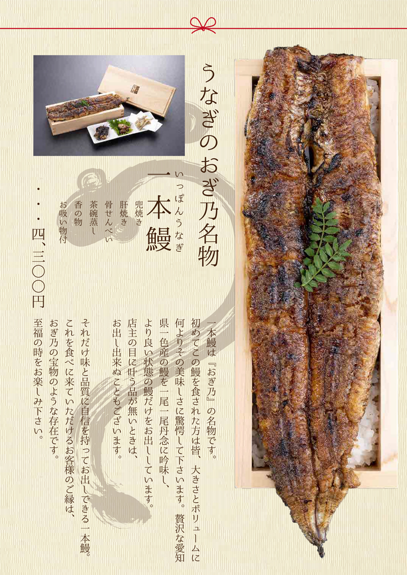 おぎ乃の名物