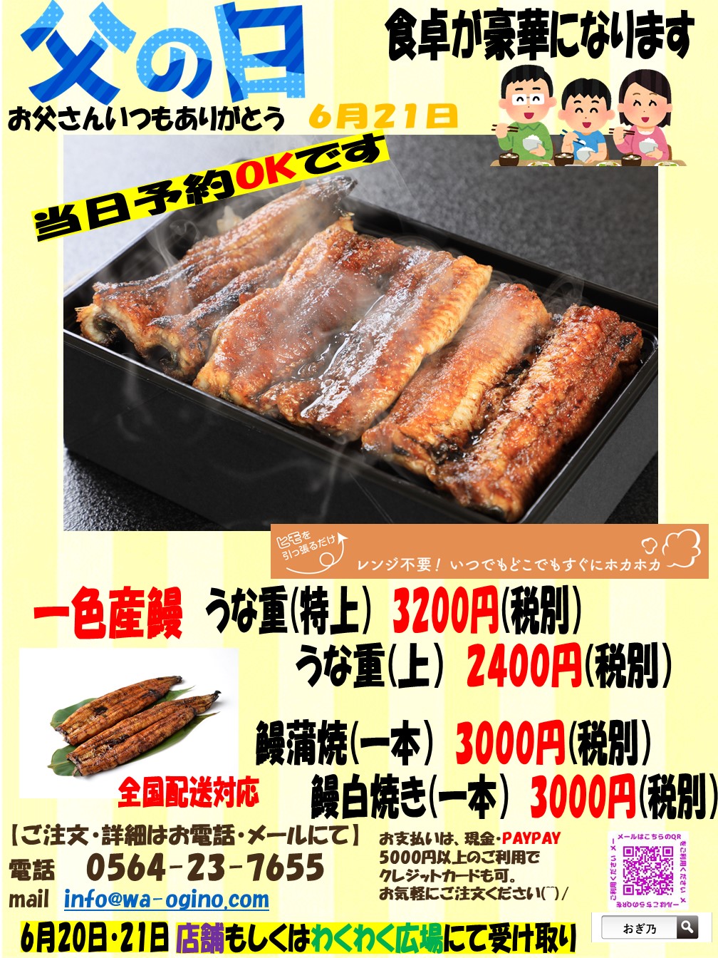 父の日